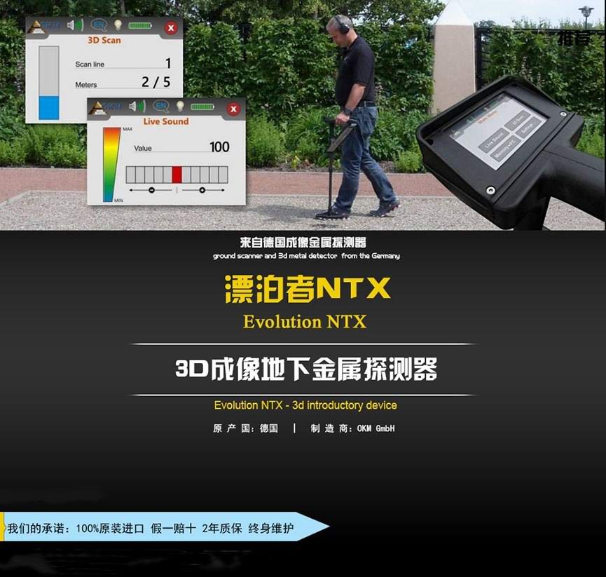 漂泊者NTX成像黃金探測器